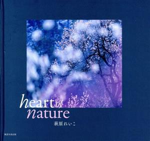 写真集 heart of nature