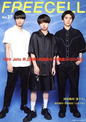 FREECELL(Vol.37) HiHi Jets 井上瑞稀・高橋優斗・作間龍斗「DIVE!!」 KADOKAWA MOOK