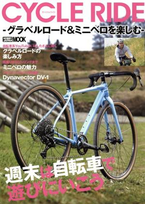 CYCLE RIDE グラベルロード&ミニベロを楽しむ HOBBY JAPAN MOOK