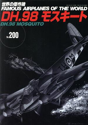 DH.98モスキート 世界の傑作機No.200