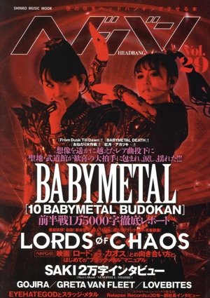 ヘドバン(Vol.29) BABYMETAL SHINKO MUSIC MOOK