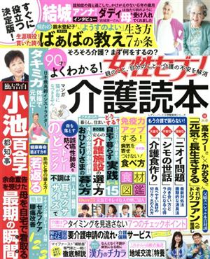 親のこと、自分のこと…介護の不安を解消 よくわかる！介護読本 LADY BIRD小学館実用シリーズ 女性セブンムック