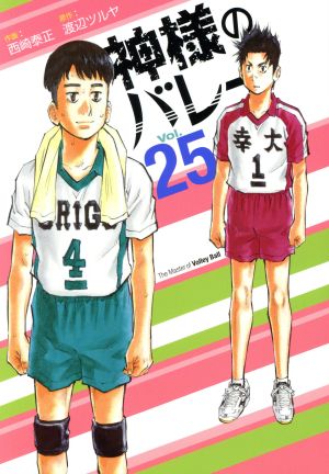 コミック】神様のバレー(1～34巻)セット | ブックオフ公式オンラインストア