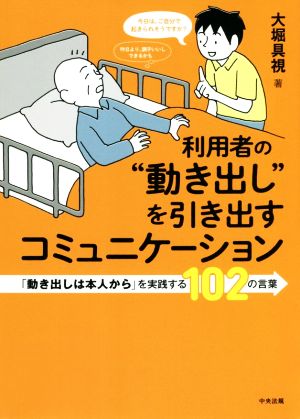 利用者の“動き出し