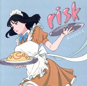 risk(通常盤)