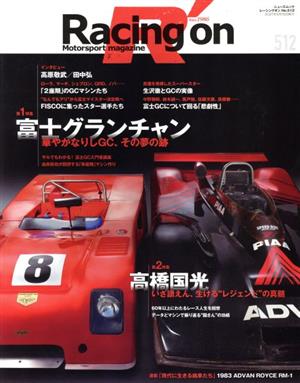 Racing on(512) 富士グランチャン ニューズムック