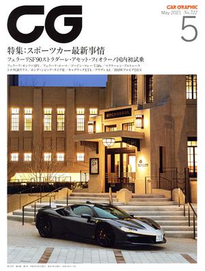 CG(2021年5月号) 月刊誌