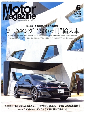 Motor Magazine(No.790 2021年5月号) 月刊誌