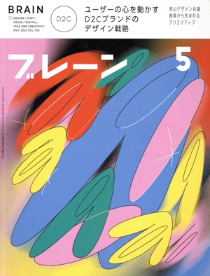 ブレーン(5 May. 2021) 月刊誌