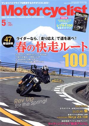 Motorcyclist(モーターサイクリスト)(2021年5月号) 月刊誌