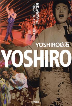 YOSHIRO世界を驚かせた伝説の日本人ラテン歌手