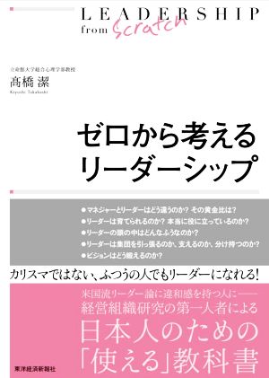 ゼロから考えるリーダーシップ