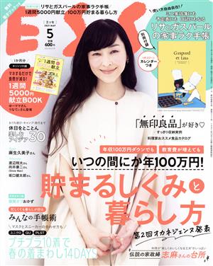 ESSE(5 2021 MAY.) 月刊誌