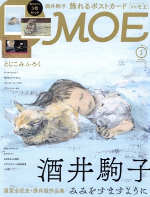 MOE(2021年5月号) 月刊誌
