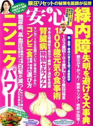 安心(2021 5) 月刊誌