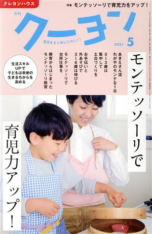 月刊 クーヨン(2021 5) 月刊誌