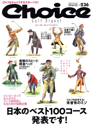 Choice(NO.236 2021) 不定期誌