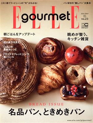 Elle gourmet(no.23 MAY 2021)隔月刊誌
