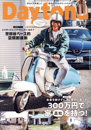 Daytona(NO.354 2021 MAY 5) 隔月刊誌