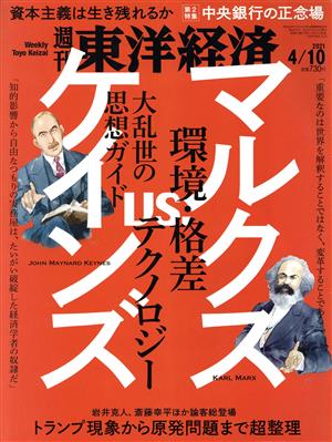 週刊 東洋経済(2021 4/10) 週刊誌