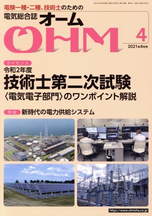 OHM(2021年4月号) 月刊誌