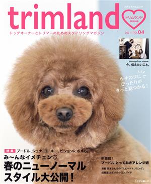 trimland(2021 no.04) メディアパルムック