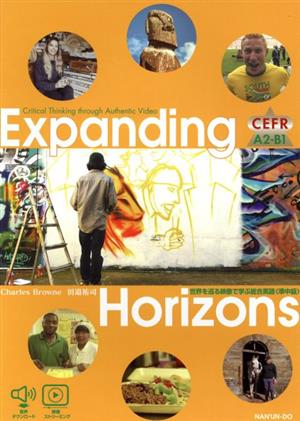 世界を巡る映像で学ぶ総合英語＜準中級＞Expanding Horizons:Critical Thinking through Authentic Video