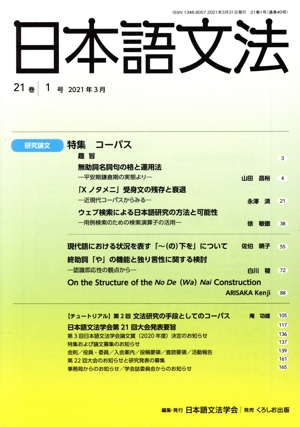 日本語文法(21巻 1号)