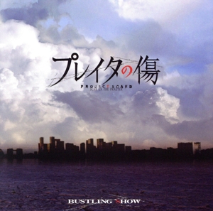 プレイタの傷:BUSTLING SHOW