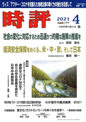 時評(2021 4) 月刊誌