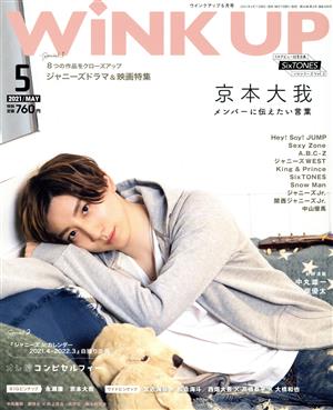 WiNK UP(5 2021/MAY.) 月刊誌