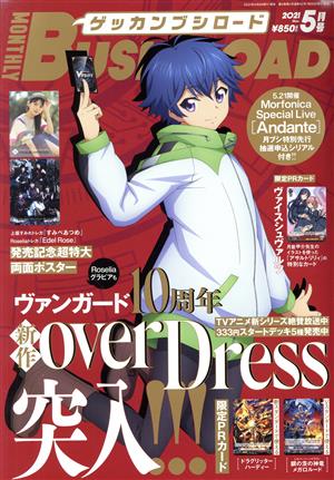 月刊 ブシロード(5月号 2021 May) 月刊誌