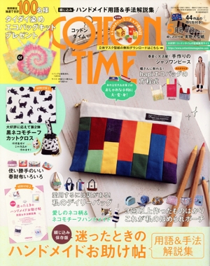 COTTON TIME(2021年5月号) 隔月刊誌
