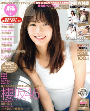 BOMB(2021年5月号) 月刊誌