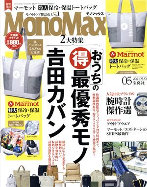 MonoMax(5 MAY. 2021) 月刊誌