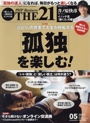 THE 21(5 2021) 月刊誌
