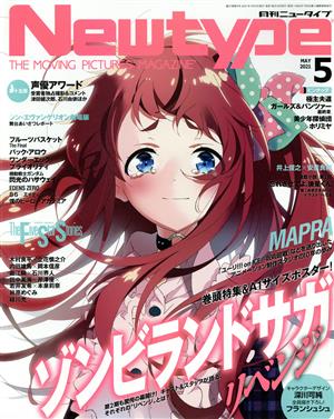 Newtype(MAY 2021 5) 月刊誌