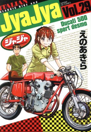 ジャジャ コミック 1-33巻セット - 雑誌