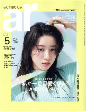 ar(アール)(5 2021 MAY) 月刊誌