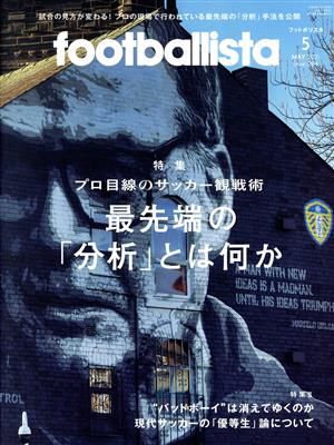 footballista(2021年5月号) 隔月刊誌