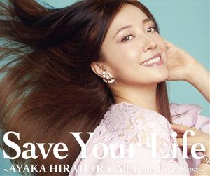 Save Your Life ～AYAKA HIRAHARA All Time Live Best～(通常盤)