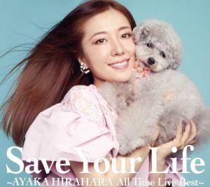 Save Your Life ～AYAKA HIRAHARA All Time Live Best～(初回限定盤)