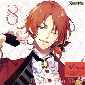 ツキウタ。キャラクターCD・4thシーズン9 葉月陽「Rin-Ne-Ten-Show」(CV:柿原徹也)