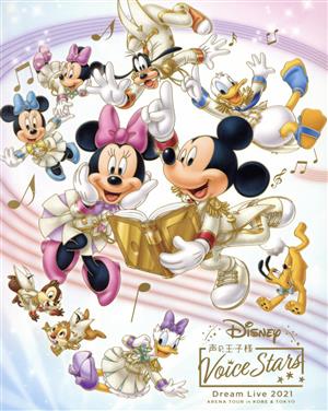 Disney 声の王子様 Voice Stars Dream Live 2021(Blu-ray Disc)