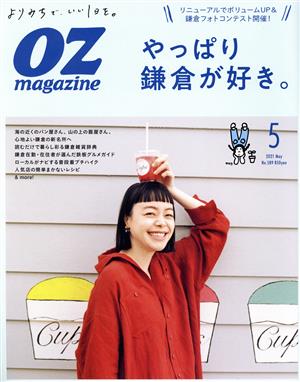 OZmagazine(5 May.2021 No.589)月刊誌