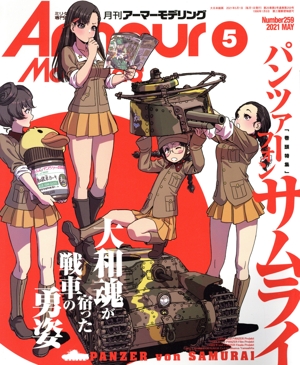 Armour Modelling(2021年5月号) 月刊誌