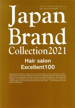 Japan Brand Collection Hair salon Excellent 100(2021) メディアパルムック