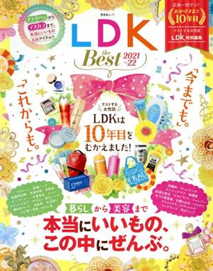 LDK the Best(2021～22) LDK特別編集 晋遊舎ムック