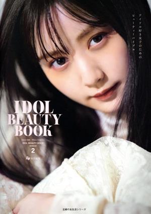 IDOL BEAUTY BOOK(season2) 主婦の友生活シリーズ Ray特別編集