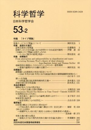 科学哲学(53-2)